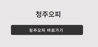 청주오피 1