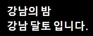 달토 1