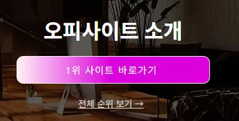 오피 1