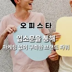 오피스타 1
