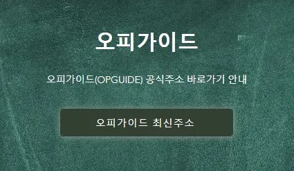opguide 1