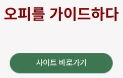 오피